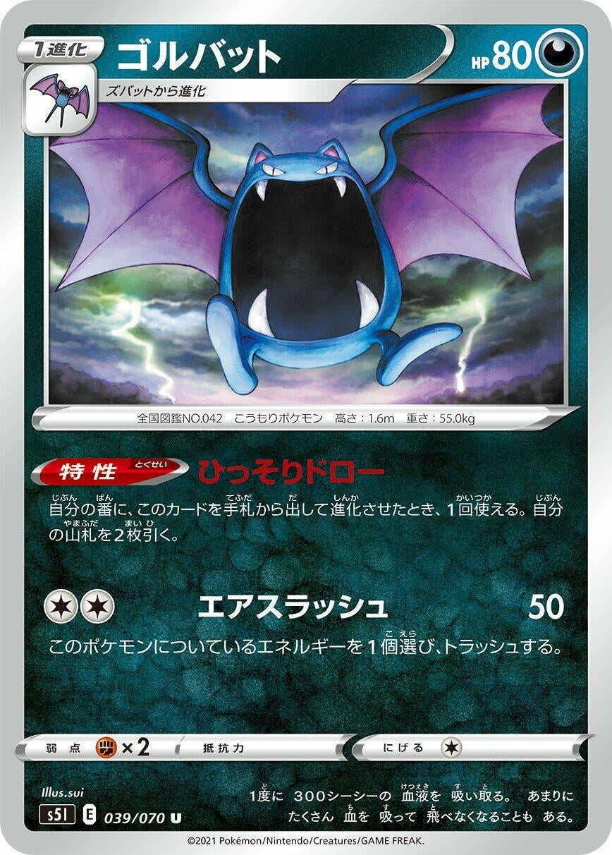 Image for Golbat (039/070) (S5I: Single Strike Master) - Pokemon Japan