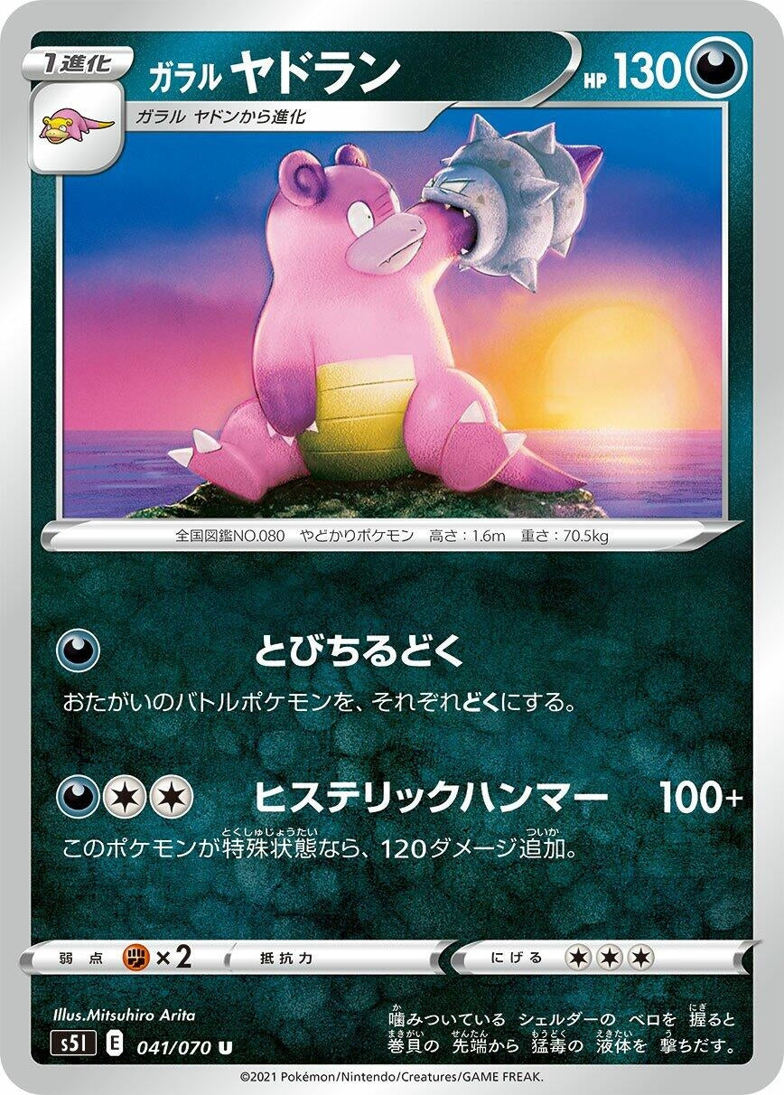 Image for Galarian Slowbro (041/070) (S5I: Single Strike Master) - Pokemon Japan