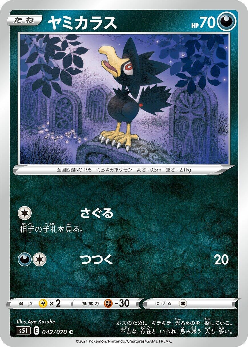 Image for Murkrow (042/070) (S5I: Single Strike Master) - Pokemon Japan