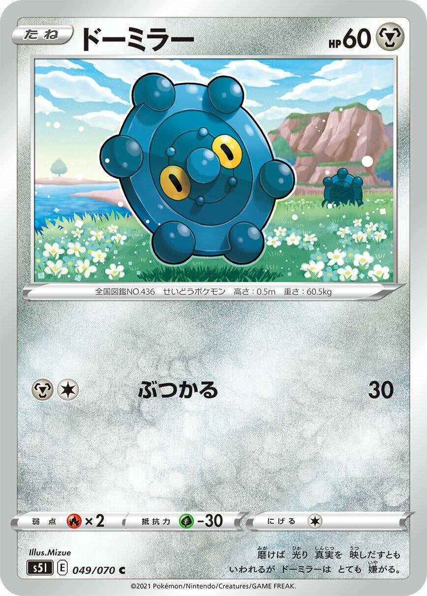 Image for Bronzor (049/070) (S5I: Single Strike Master) - Pokemon Japan