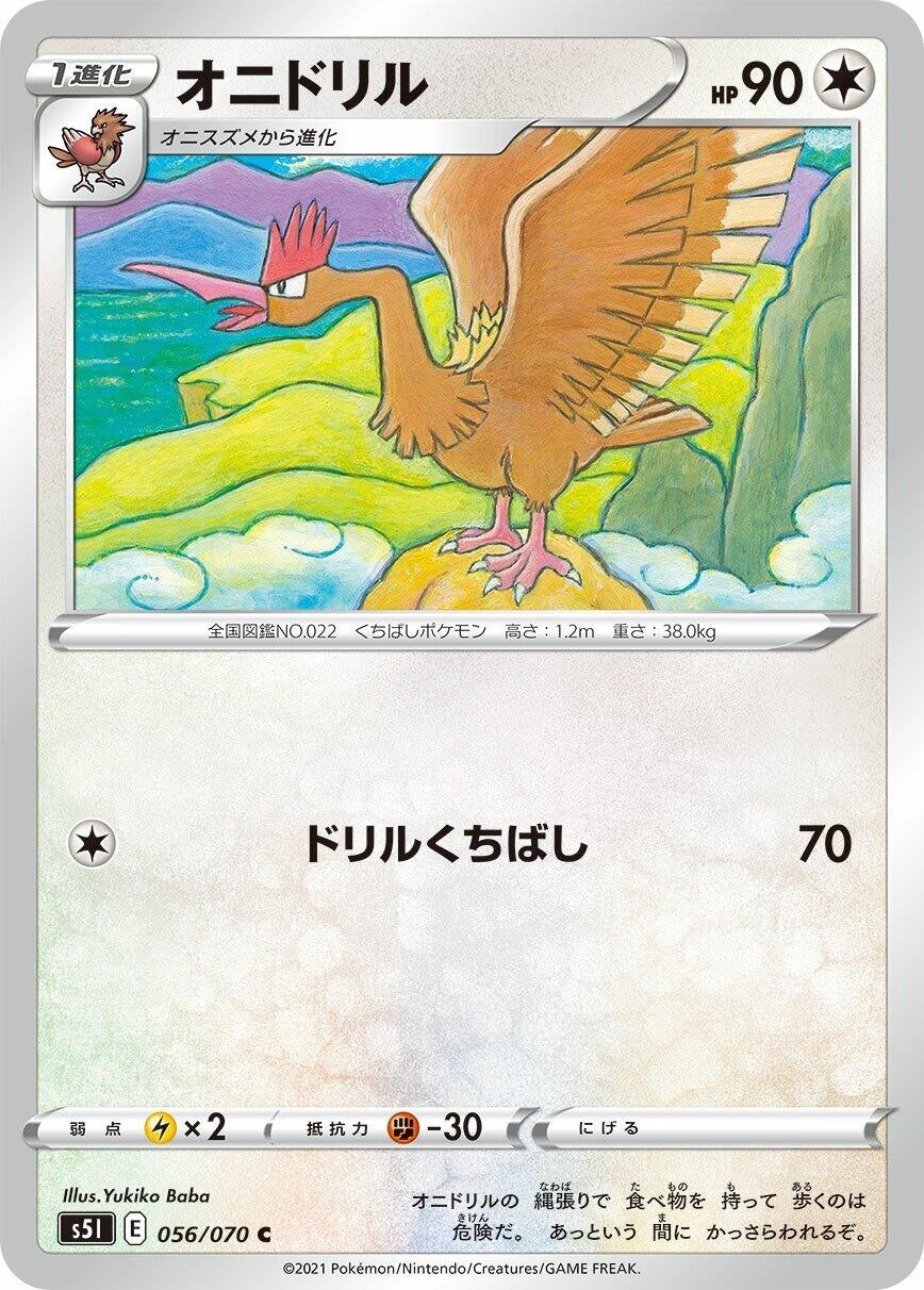 Image for Fearow (056/070) (S5I: Single Strike Master) - Pokemon Japan