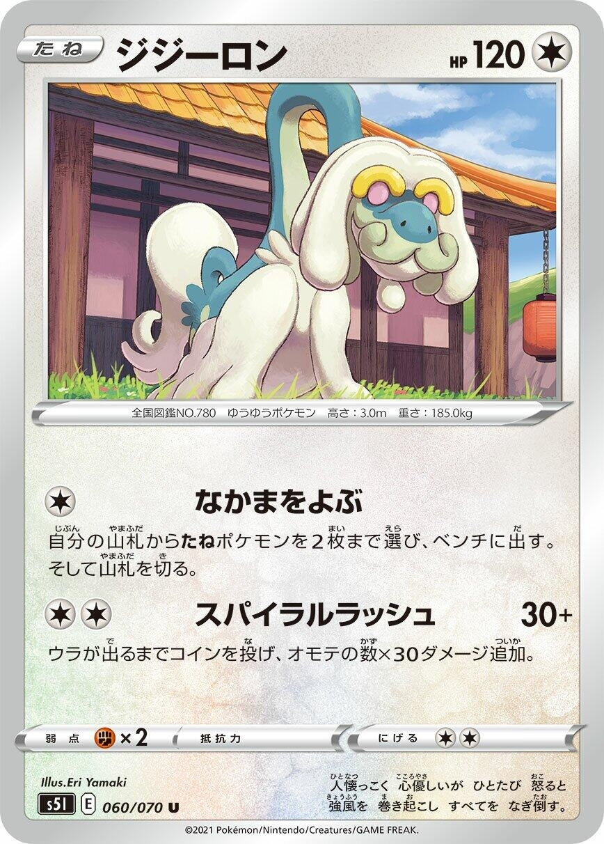 Image for Drampa (060/070) (S5I: Single Strike Master) - Pokemon Japan