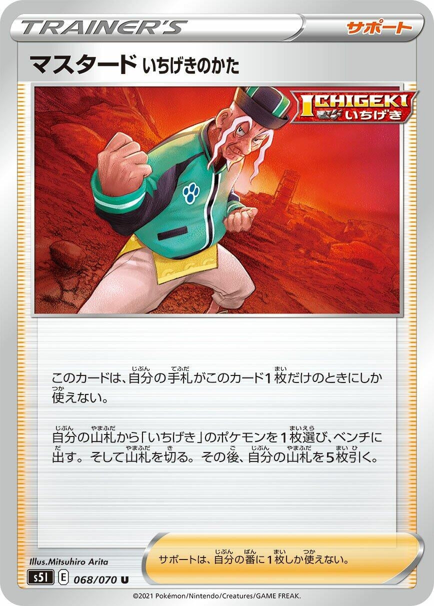 Image for Single Strike Style Mustard (068/070) (S5I: Single Strike Master) - Pokemon Japan