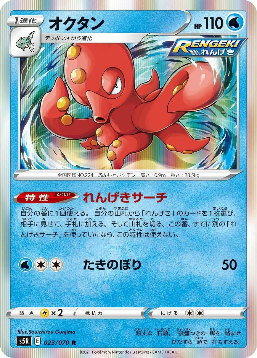 Image for Octillery (023/070) (S5R: Rapid Strike Master) - Pokemon Japan