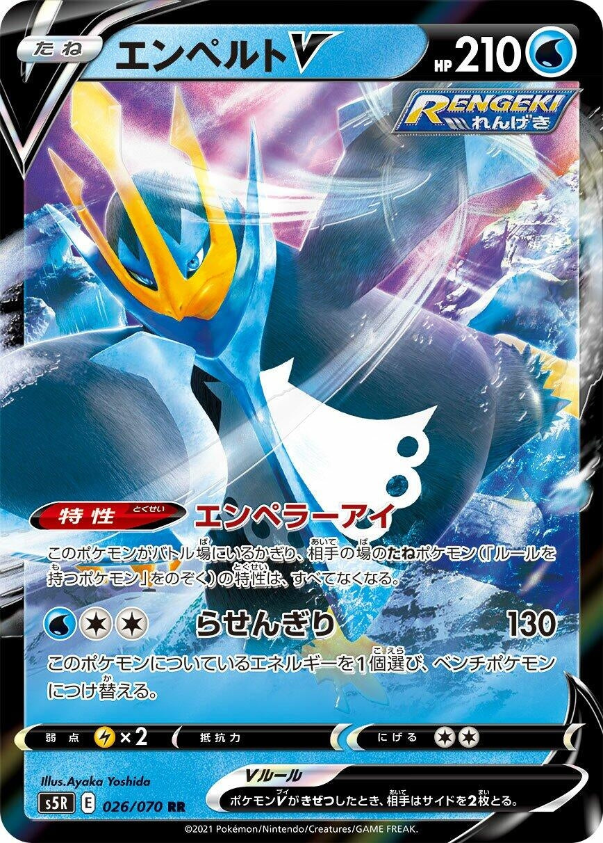 Image for Empoleon V (026/070) (S5R: Rapid Strike Master) - Pokemon Japan