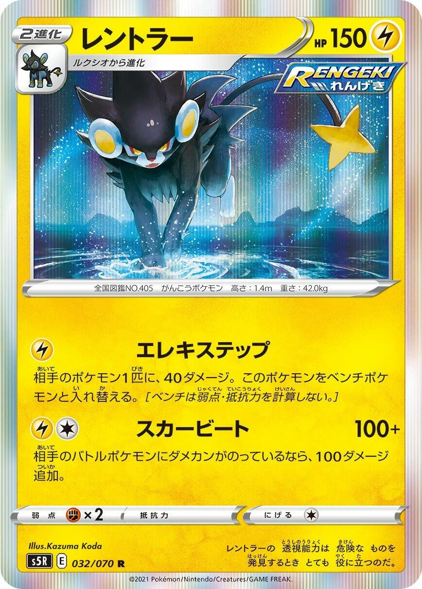 Image for Luxray (032/070) (S5R: Rapid Strike Master) - Pokemon Japan