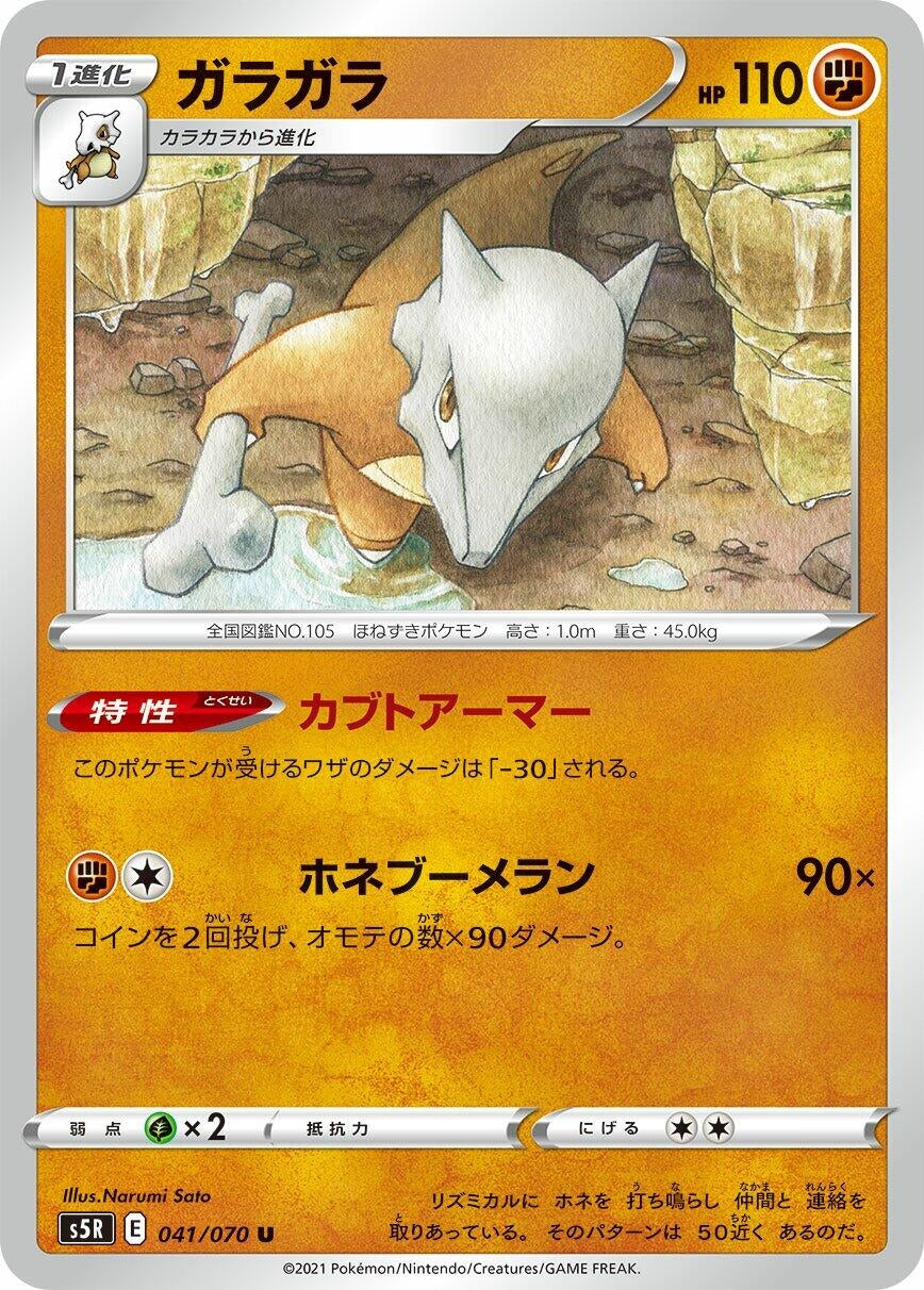 Image for Marowak (041/070) (S5R: Rapid Strike Master) - Pokemon Japan