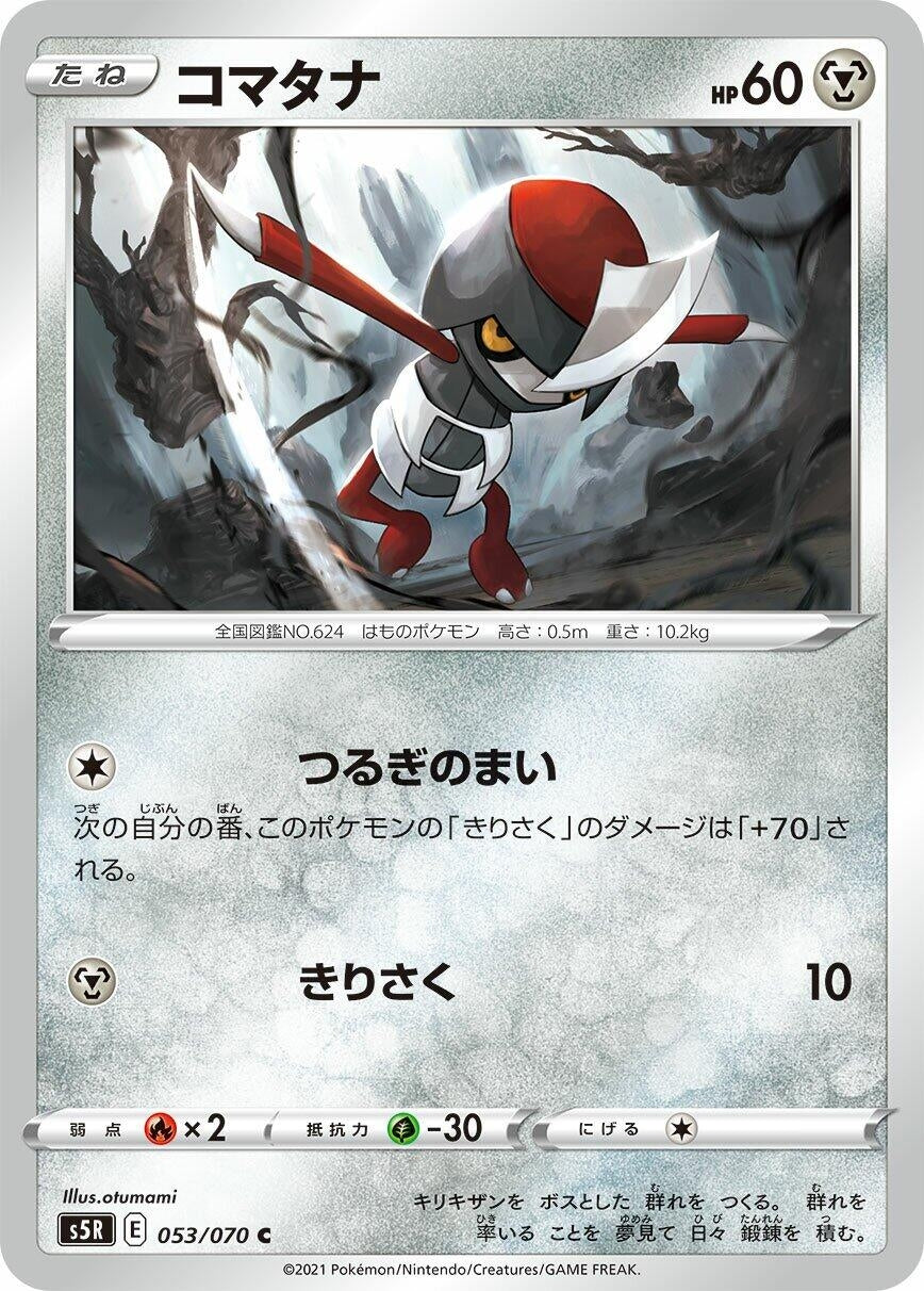 Image for Pawniard (053/070) (S5R: Rapid Strike Master) - Pokemon Japan
