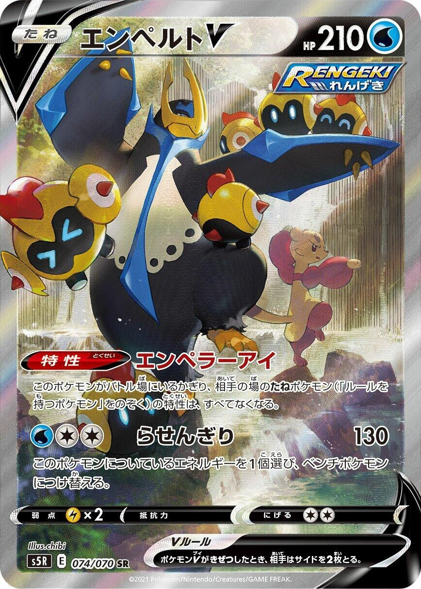 Image for Empoleon V (074/070) (S5R: Rapid Strike Master) - Pokemon Japan