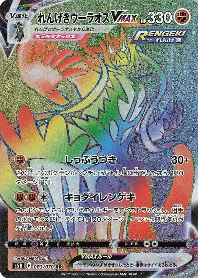Image for Rapid Strike Urshifu VMAX (083/070) (S5R: Rapid Strike Master) - Pokemon Japan