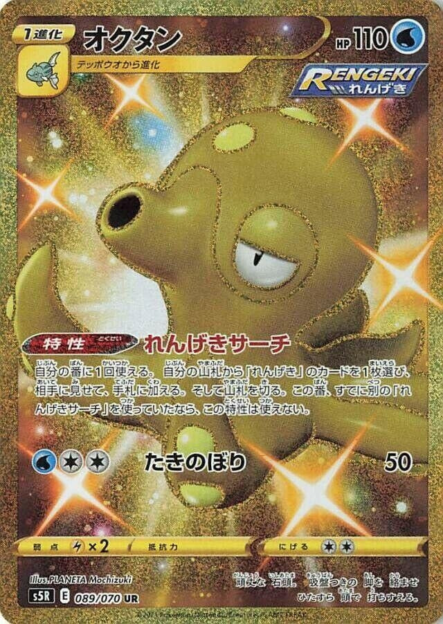 Image for Octillery (089/070) (S5R: Rapid Strike Master) - Pokemon Japan
