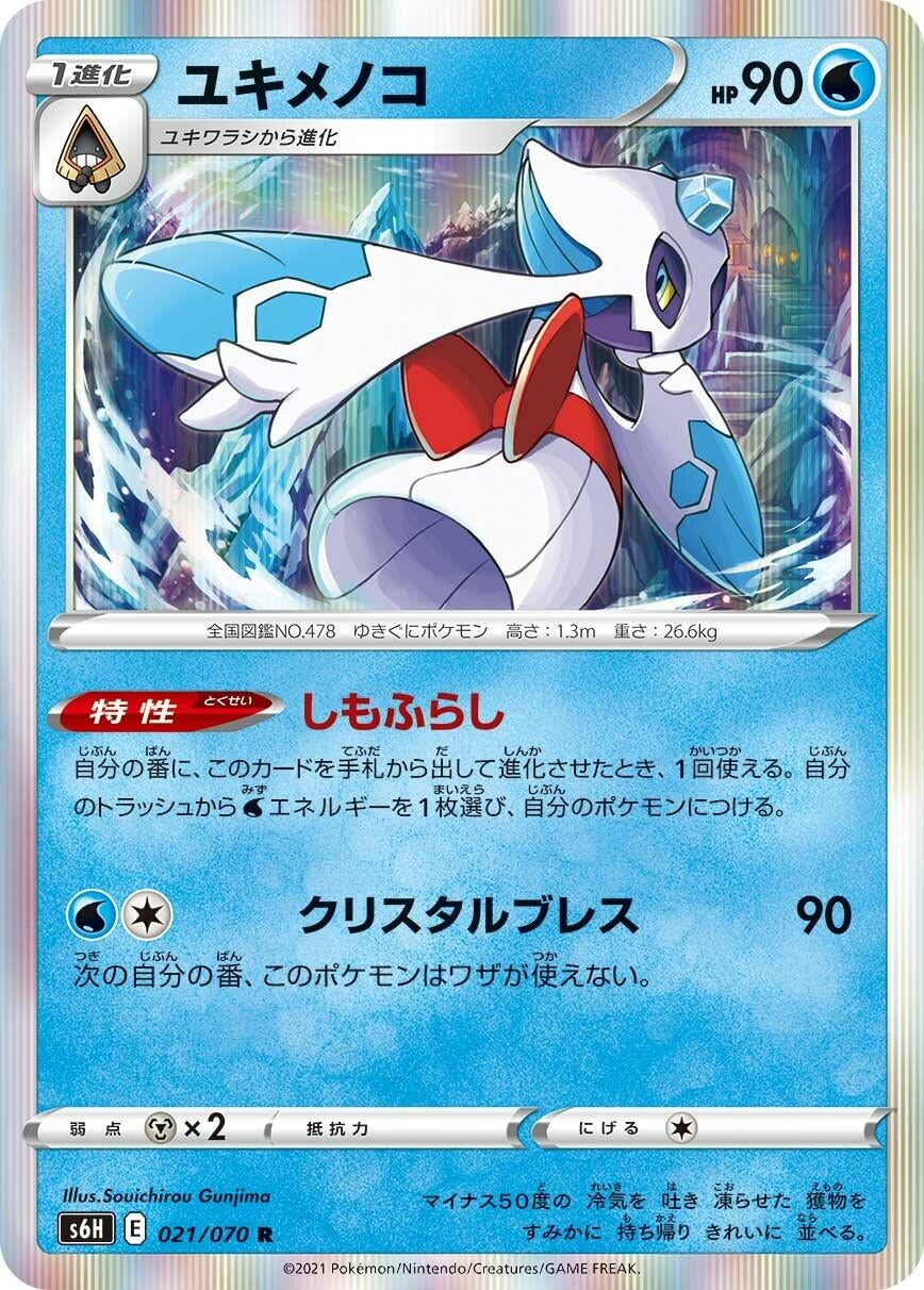 Image for Froslass (021/070) (S6H: Silver Lance) - Pokemon Japan