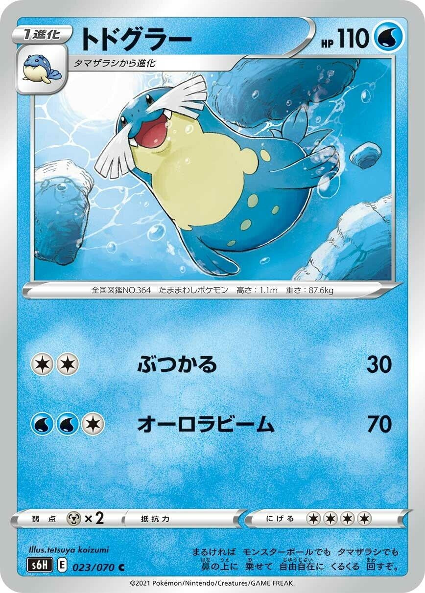 Image for Sealeo (023/070) (S6H: Silver Lance) - Pokemon Japan