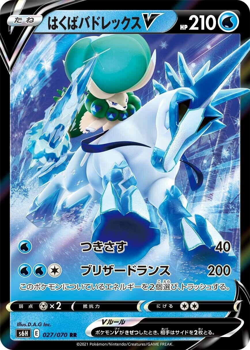 Image for Ice Rider Calyrex V (027/070) (S6H: Silver Lance) - Pokemon Japan