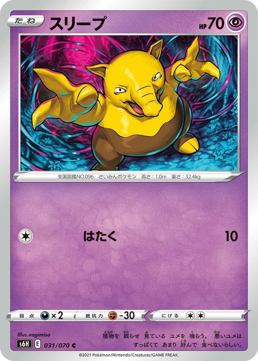 Image for Drowzee (031/070) (S6H: Silver Lance) - Pokemon Japan