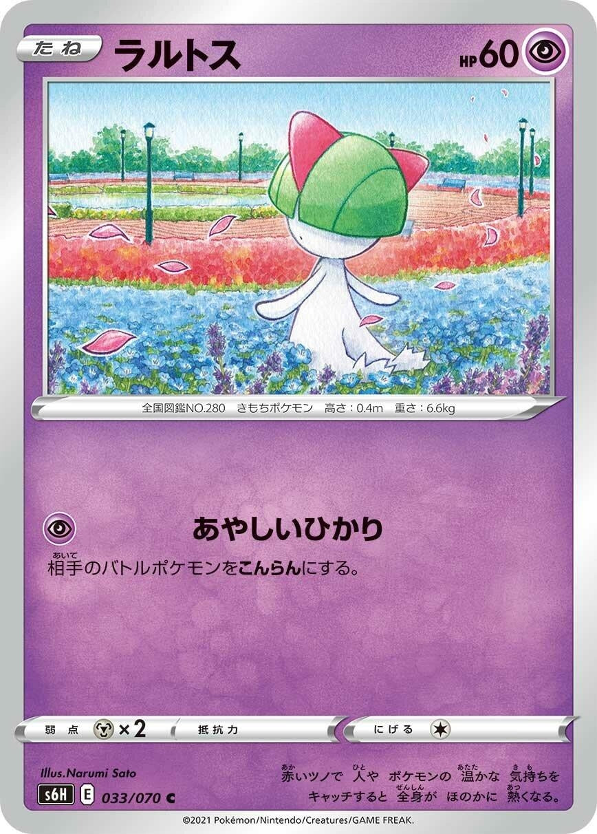 Image for Ralts (033/070) (S6H: Silver Lance) - Pokemon Japan