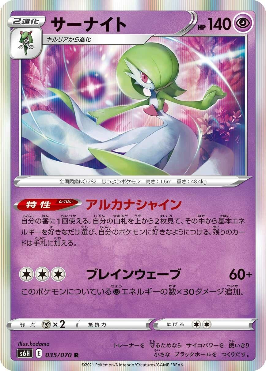 Image for Gardevoir (035/070) (S6H: Silver Lance) - Pokemon Japan