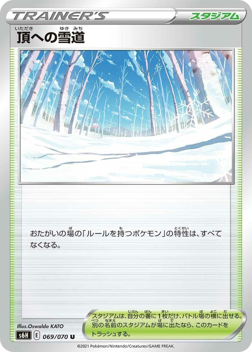 Image for Path to the Peak (069/070) (S6H: Silver Lance) - Pokemon Japan