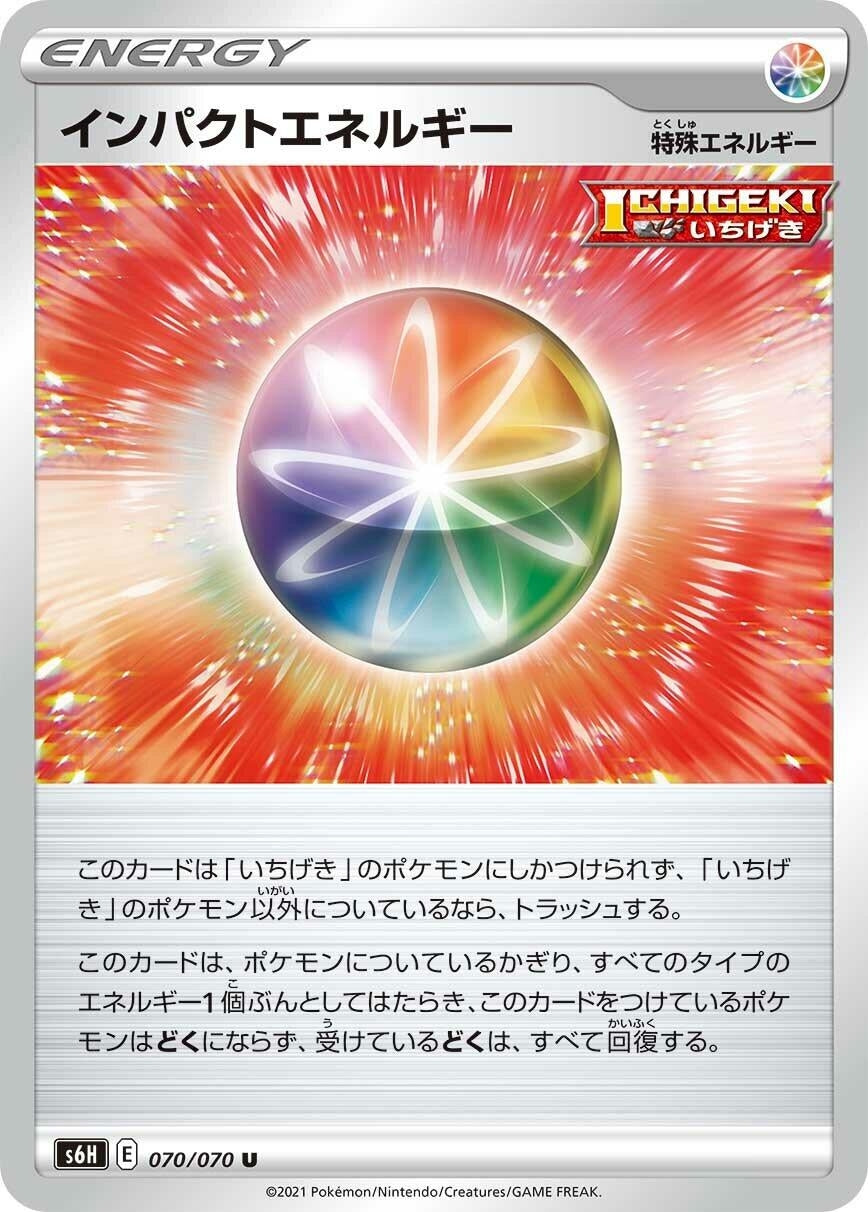 Image for Impact Energy (070/070) (S6H: Silver Lance) - Pokemon Japan