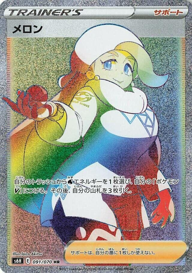Image for Melony (091/070) (S6H: Silver Lance) - Pokemon Japan