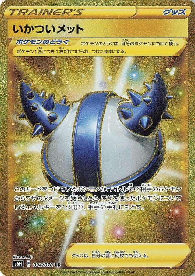 Image for Rugged Helmet (094/070) (S6H: Silver Lance) - Pokemon Japan