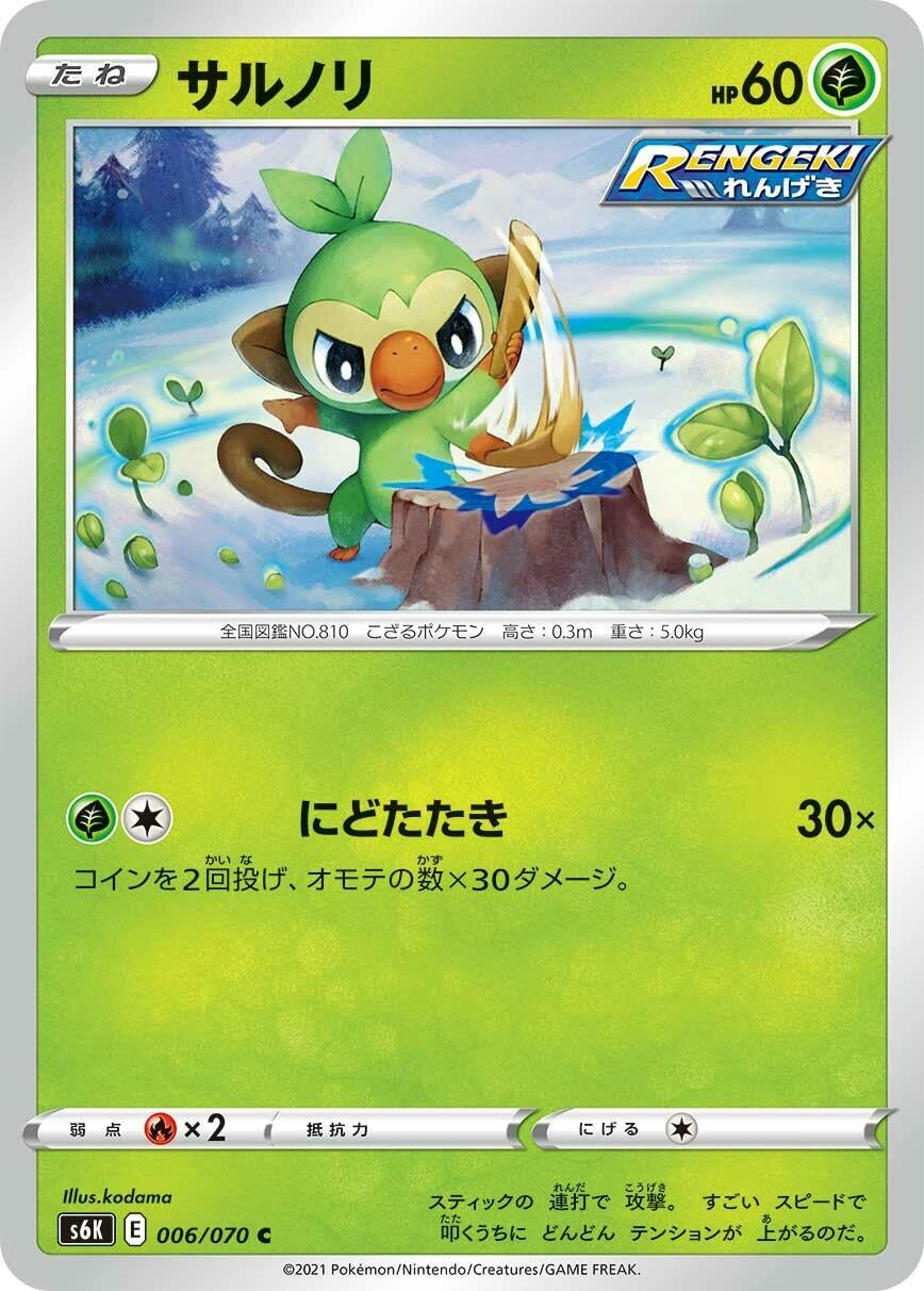 Image for Grookey (006/070) (S6K: Jet-Black Spirit) - Pokemon Japan
