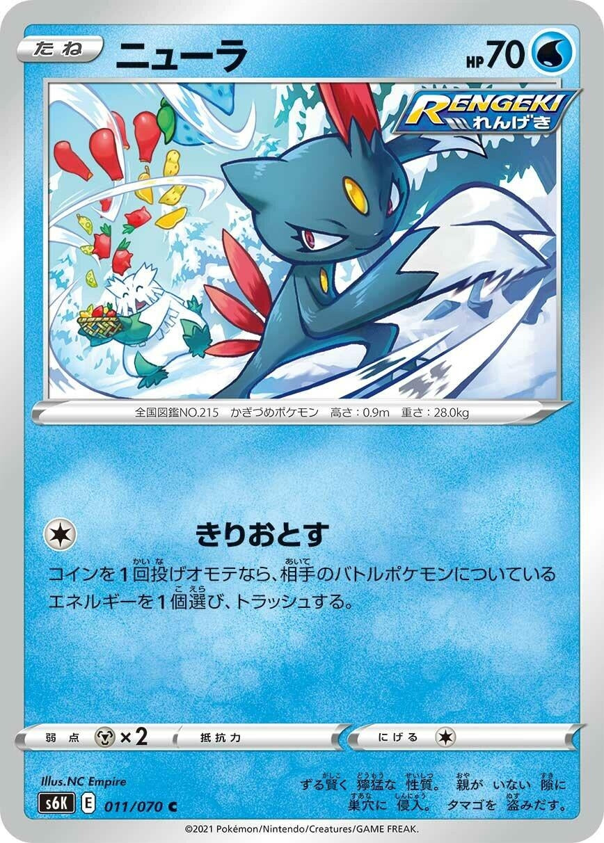Image for Sneasel (011/070) (S6K: Jet-Black Spirit) - Pokemon Japan