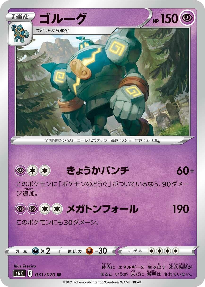 Image for Golurk (031/070) (S6K: Jet-Black Spirit) - Pokemon Japan