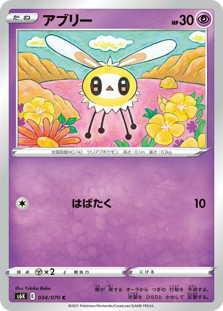 Image for Cutiefly (034/070) (S6K: Jet-Black Spirit) - Pokemon Japan