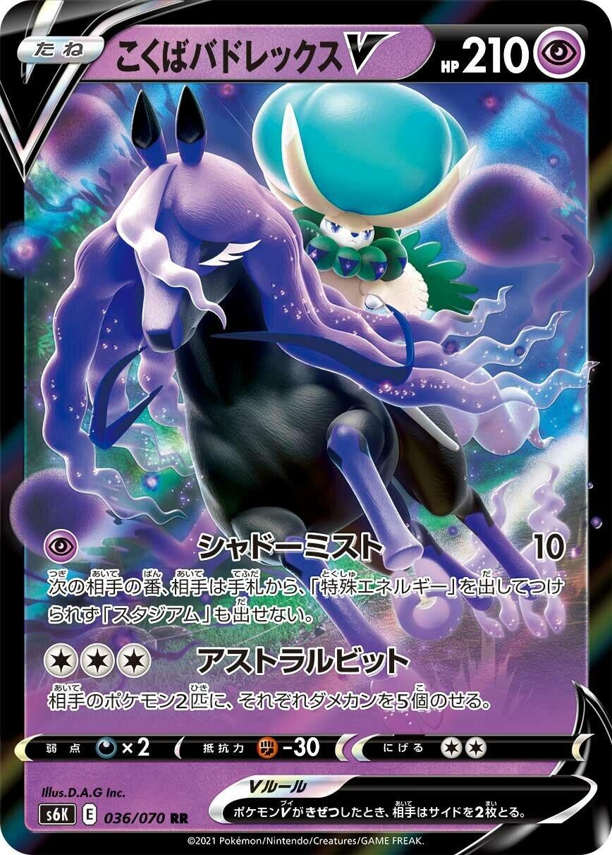 Image for Shadow Rider Calyrex V (036/070) (S6K: Jet-Black Spirit) - Pokemon Japan