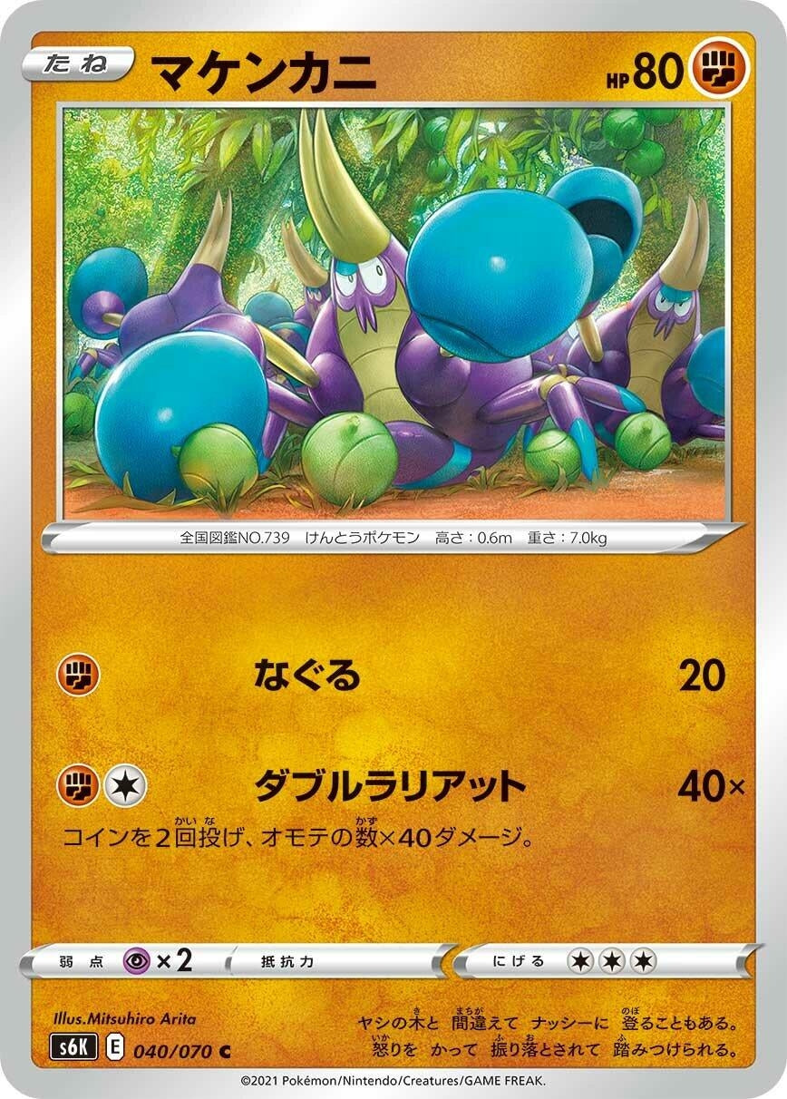Image for Crabrawler (040/070) (S6K: Jet-Black Spirit) - Pokemon Japan
