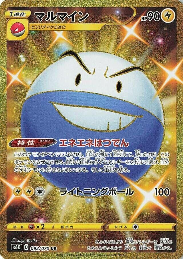 Image for Electrode (092/070) (S6K: Jet-Black Spirit) - Pokemon Japan