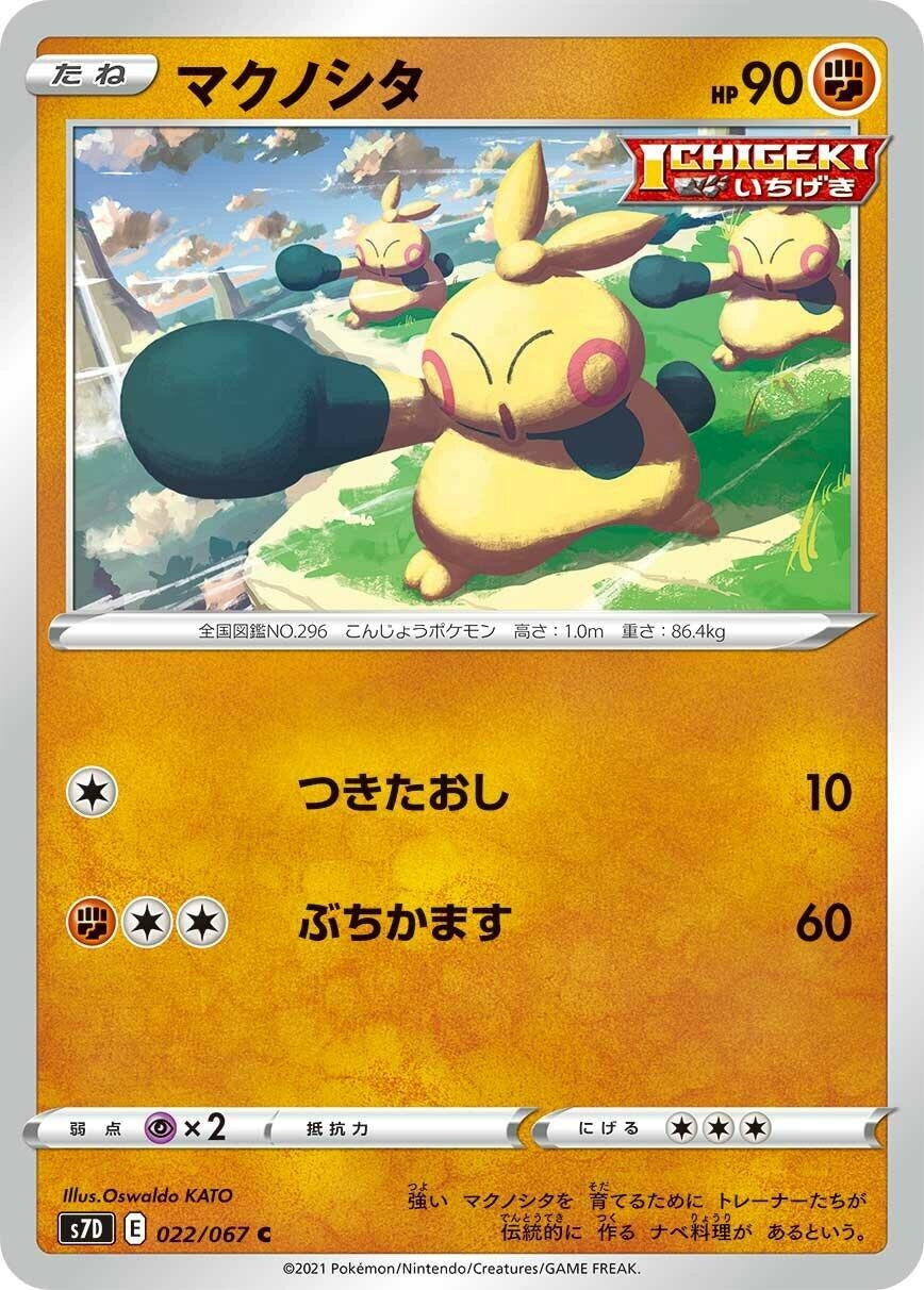 Image for Makuhita (022/067) (S7D: Skyscraping Perfection) - Pokemon Japan
