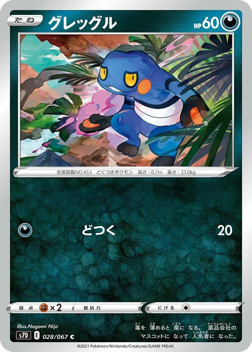 Image for Croagunk (028/067) (S7D: Skyscraping Perfection) - Pokemon Japan