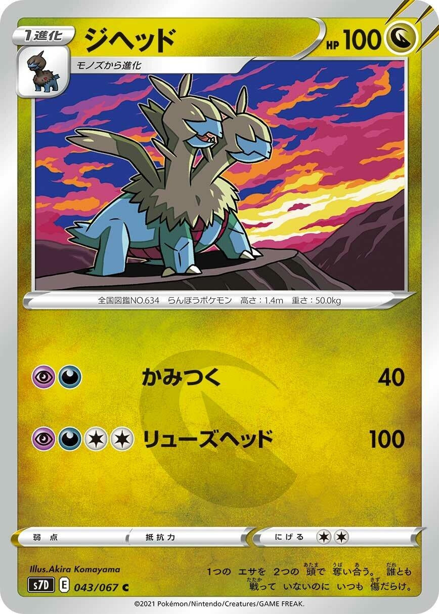 Image for Zweilous (043/067) (S7D: Skyscraping Perfection) (S7D) - Pokemon Japan