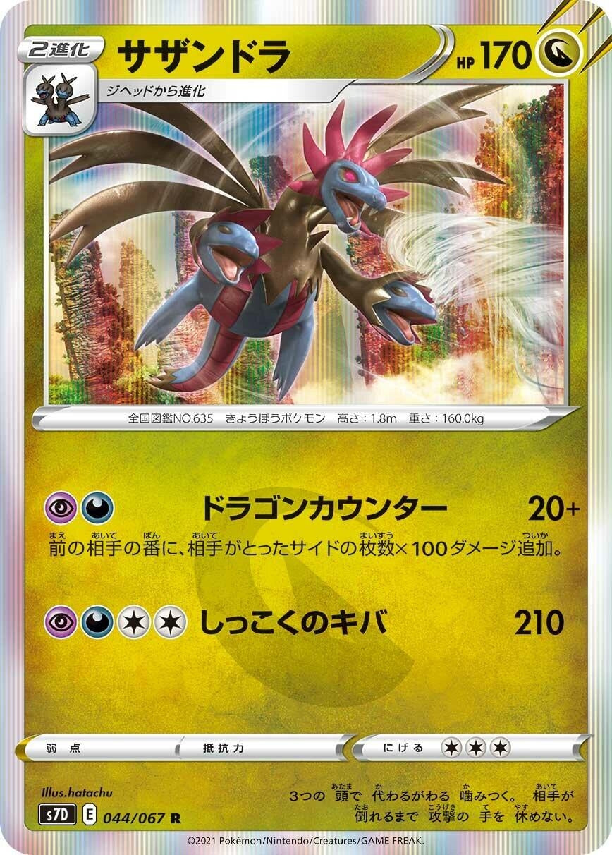 Image for Hydreigon (044/067) (S7D: Skyscraping Perfection) - Pokemon Japan