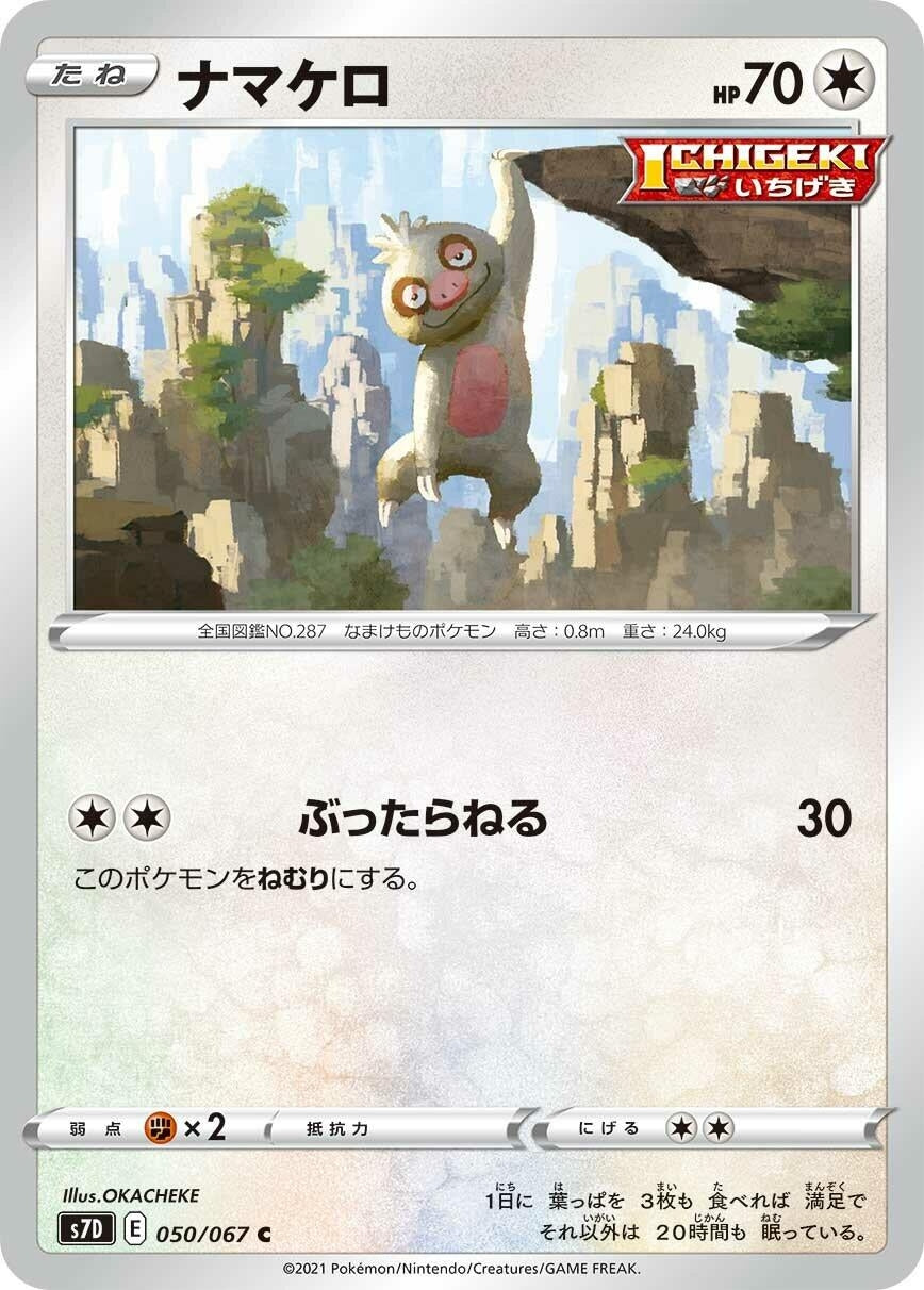 Image for Slakoth (050/067) (S7D: Skyscraping Perfection) - Pokemon Japan