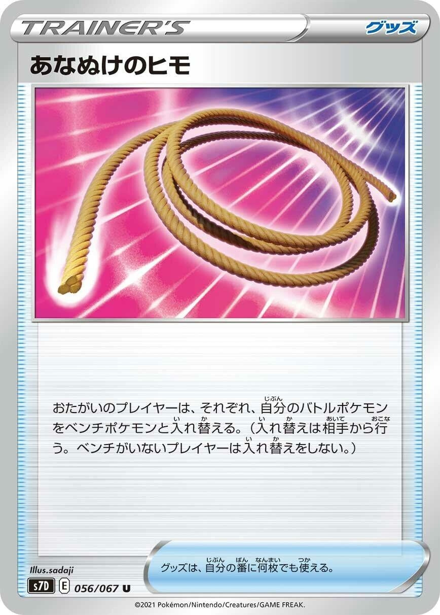 Image for Escape Rope (056/067) (S7D: Skyscraping Perfection) - Pokemon Japan