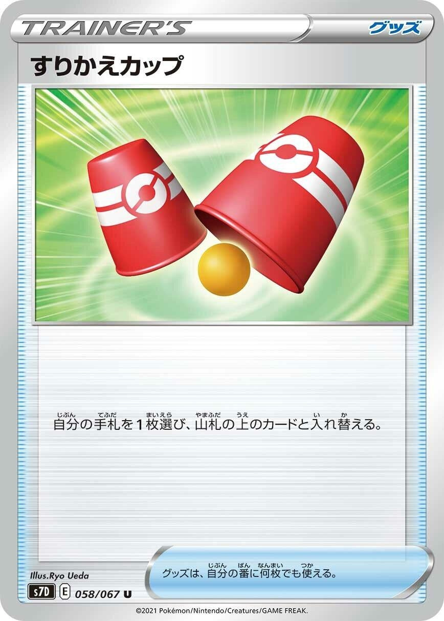 Image for Switching Cups (058/067) (S7D: Skyscraping Perfection) (S7D) - Pokemon Japan
