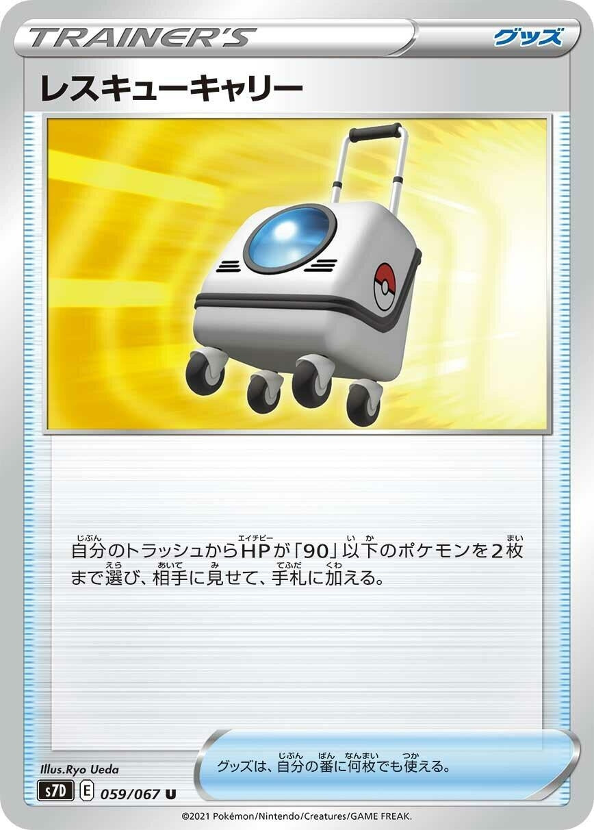 Image for Rescue Carrier (059/067) (S7D: Skyscraping Perfection) - Pokemon Japan