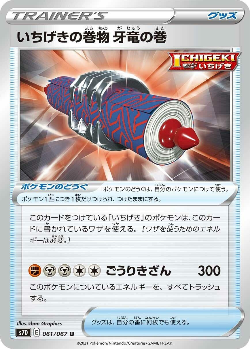 Image for Single Strike Scroll of the Fanged Dragon (061/067) (S7D: Skyscraping Perfection) - Pokemon Japan
