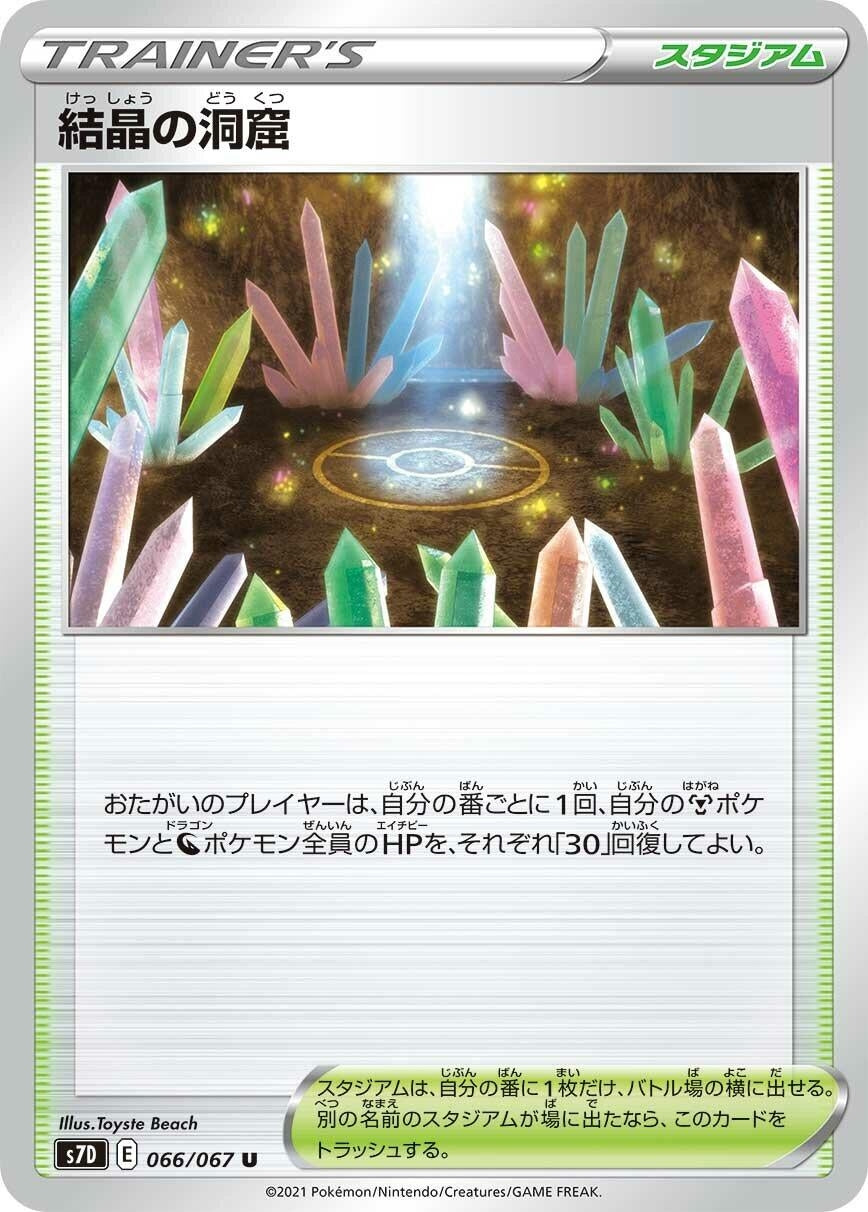 Image for Crystal Cave (066/067) (S7D: Skyscraping Perfection) - Pokemon Japan
