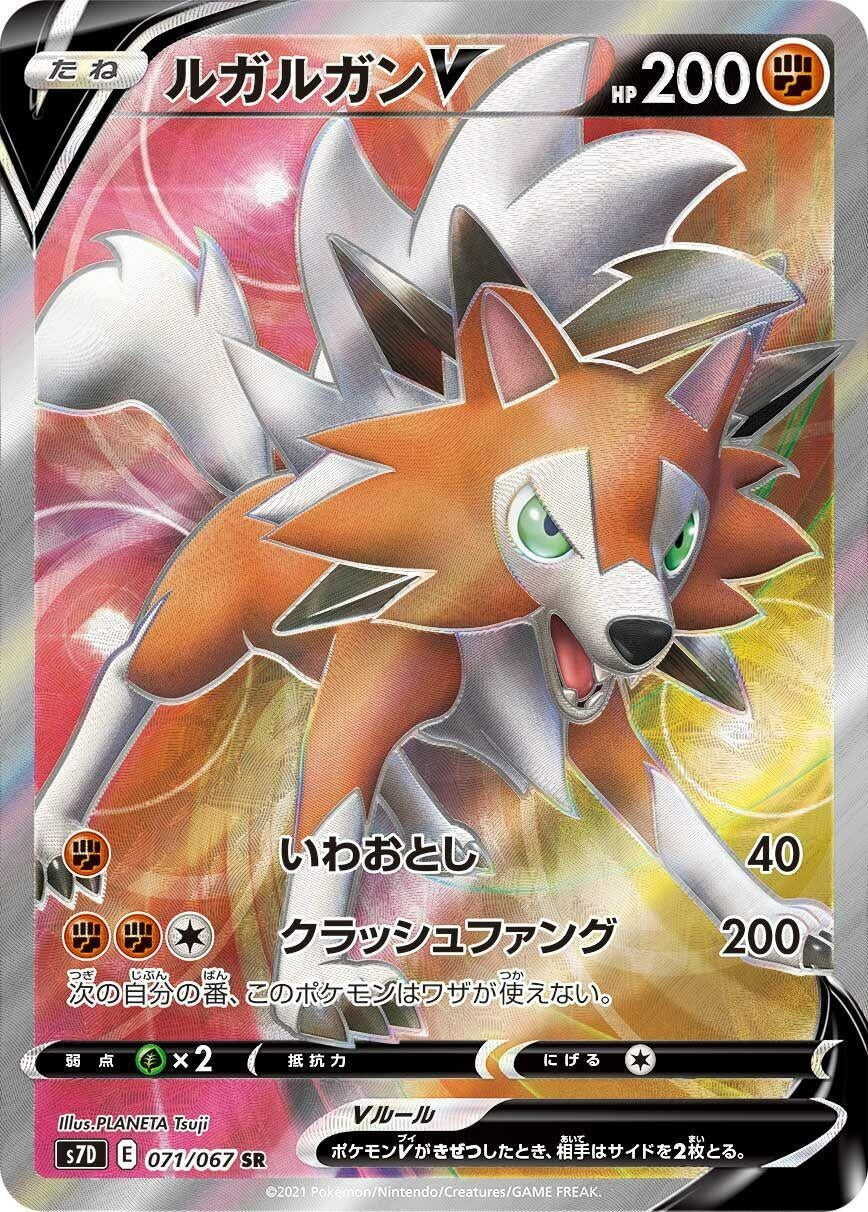 Image for Lycanroc V (071/067) (S7D: Skyscraping Perfection) - Pokemon Japan