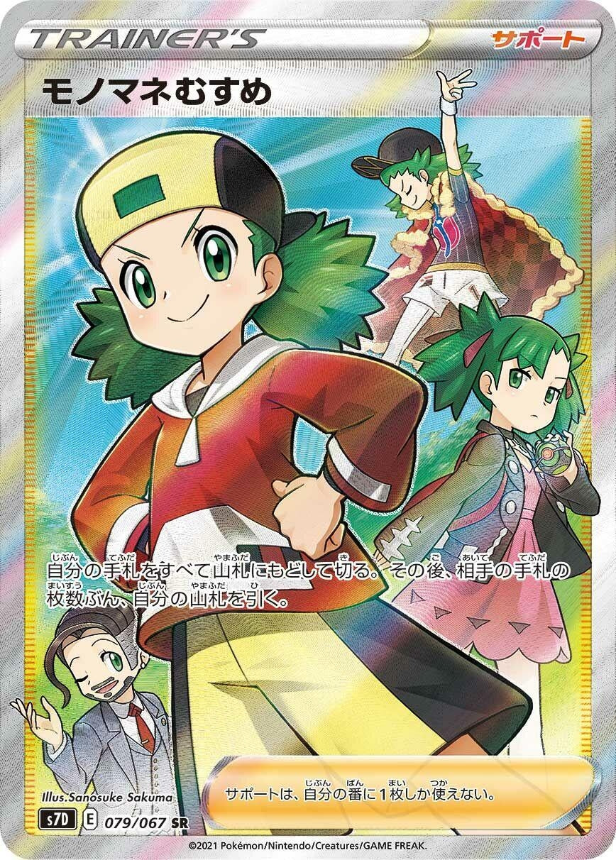 Image for Copycat (079/067) (S7D: Skyscraping Perfection) - Pokemon Japan