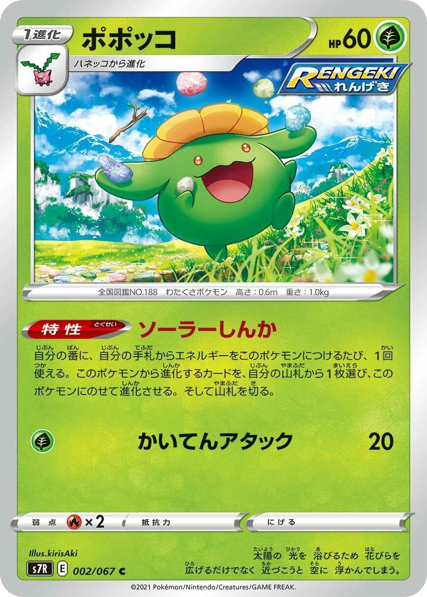 Image for Skiploom (002/067) (S7R: Blue Sky Stream) - Pokemon Japan