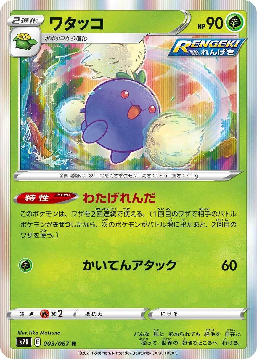 Image for Jumpluff (003/067) (S7R: Blue Sky Stream) - Pokemon Japan