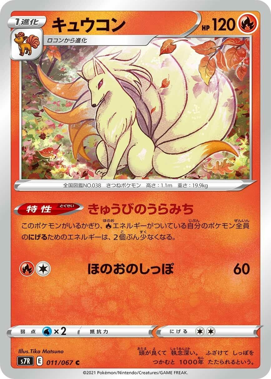 Image for Ninetales (011/067) (S7R: Blue Sky Stream) - Pokemon Japan