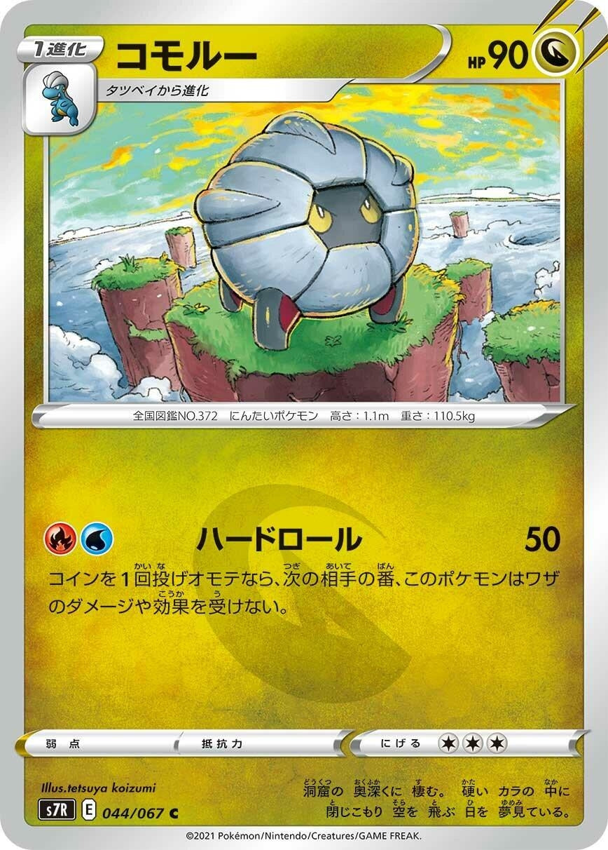 Image for Shelgon (044/067) (S7R: Blue Sky Stream) - Pokemon Japan
