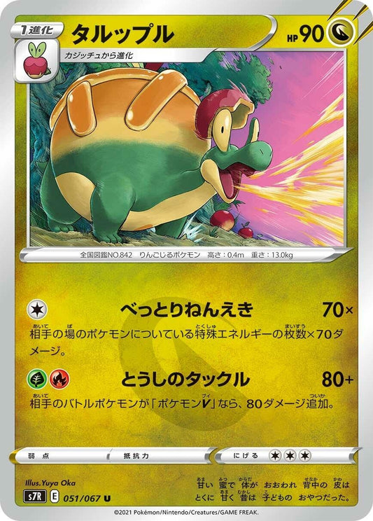 Image for Appletun (051/067) (S7R: Blue Sky Stream) - Pokemon Japan