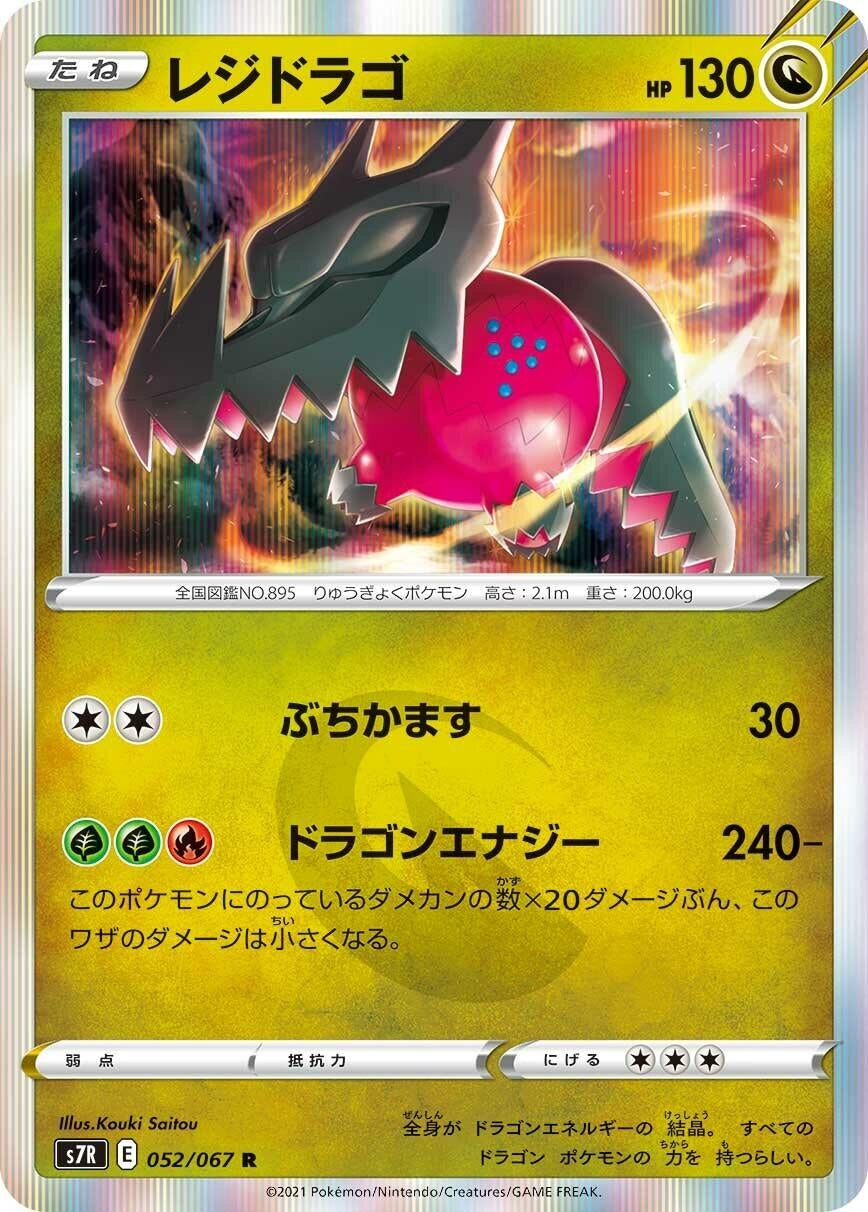 Image for Regidrago (052/067) (S7R: Blue Sky Stream) - Pokemon Japan